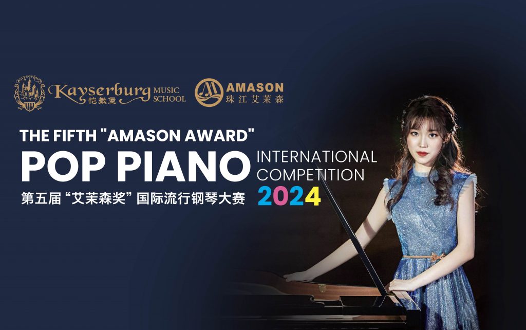 Join the Fifth Pearl River “Amason Award” Pop Piano International Competition!